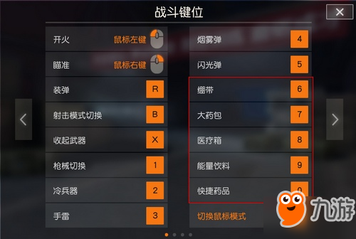 荒野行动pc版怎么玩 荒野行动pc版键位按键位置一览