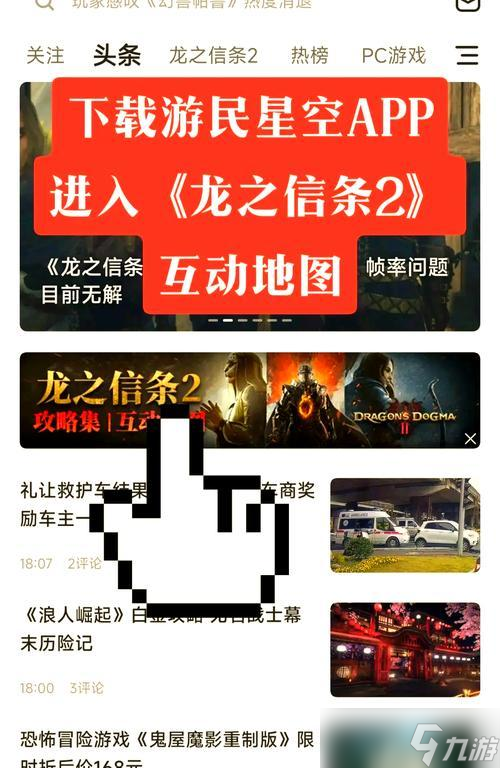 《龙之信条》 游戏攻略推荐