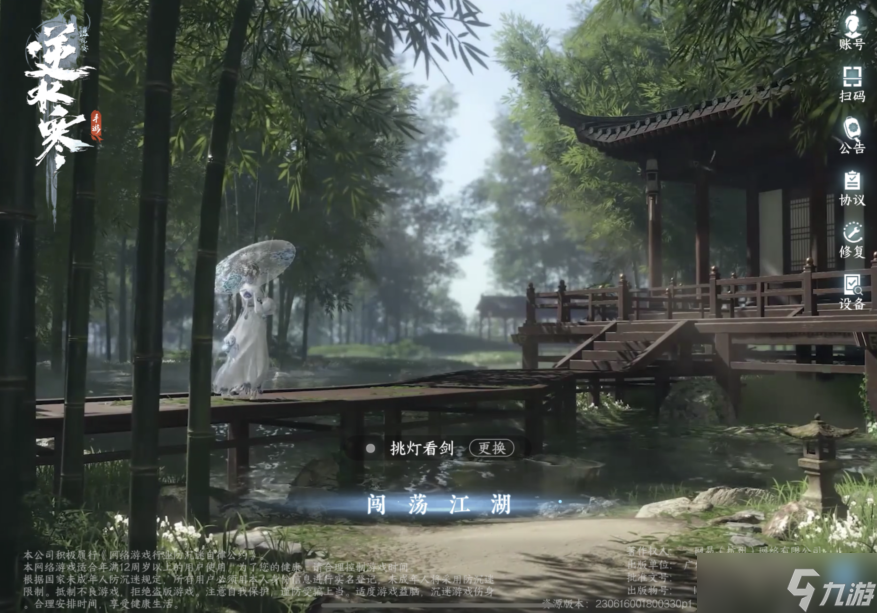 逆水寒手游九灵群侠选什么