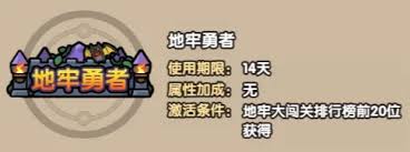次神光之觉醒地牢大作战怎么选择增益BUFF