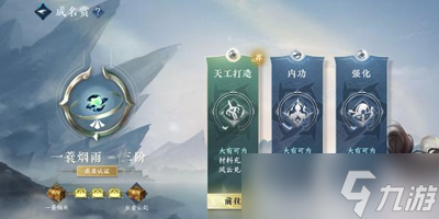 逆水寒手游成名赏怎么看