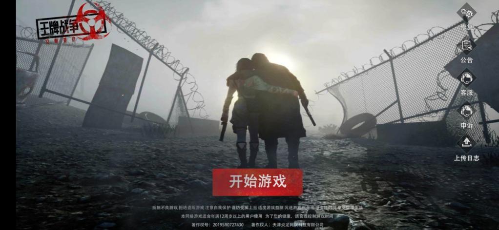 王牌战争文明重启新手攻略