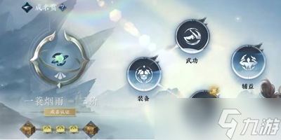 逆水寒手游成名赏怎么看