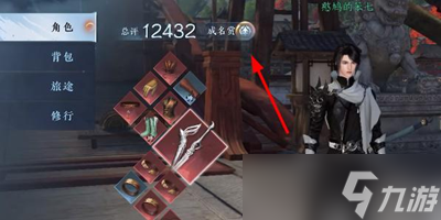 逆水寒手游成名赏怎么看