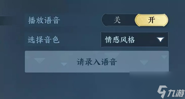 手游逆水寒怎么开语音