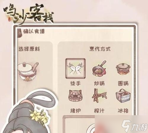 《鸣沙客栈》游戏罗宋汤攻略制作方法教程 打造最强罗宋汤