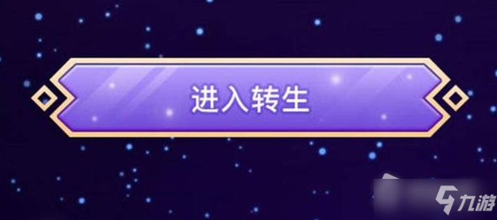 异世界转生模拟器白洛竹攻略