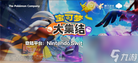 宝可梦大集结国服什么时候出(宝可梦大集结国服测试)