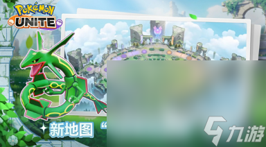 宝可梦大集结手游哪里下载