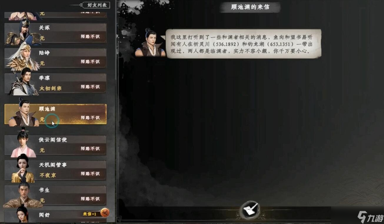下一站江湖2渊君在哪里说明