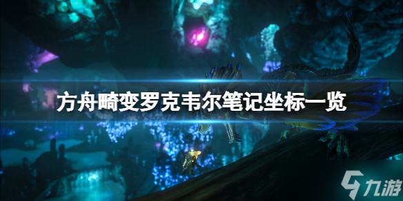 畸变方舟在哪