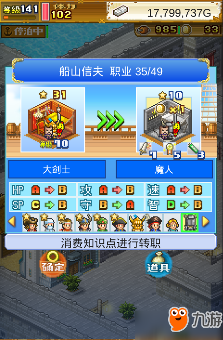 大航海探险物语怎么转职