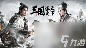 三国谋定天下新手怎么搭配阵容