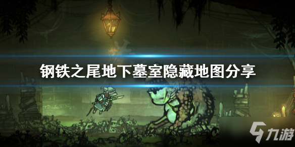 钢铁之尾在哪下载