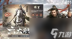 三国谋定天下新手怎么搭配阵容