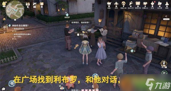 无限暖暖神秘作者任务怎么做 神秘作者任务流程攻略
