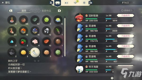 宝可梦传说阿尔宙斯锐利之牙获取方法