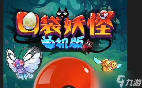 口袋妖怪哪一个最好玩