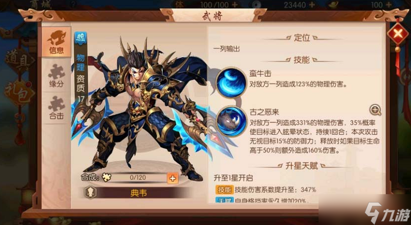 少年三国志2紫金将哪个好