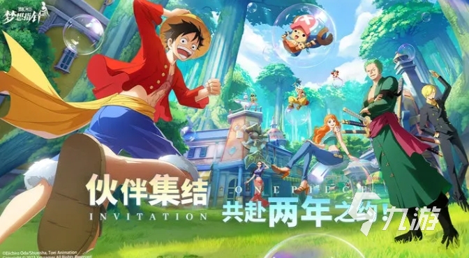 航海王梦想指针什么时候正式上线