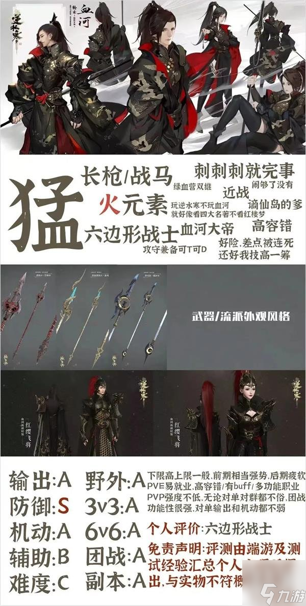 逆水寒手游有女血河吗