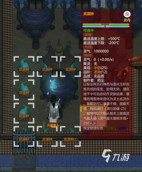 了不起的修仙模拟器灵源种怎么得