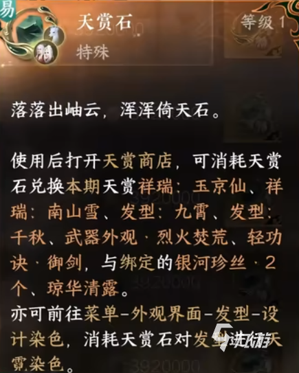 逆水寒手游天赏石怎么获得 逆水寒手游天赏石获取途径一览