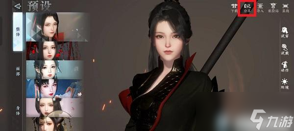 逆水寒手游捏脸数据怎么导出