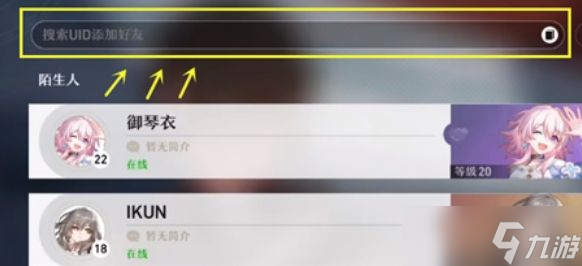 崩坏星穹铁道怎么和好友聊天 星穹铁道和好友聊天方法介绍