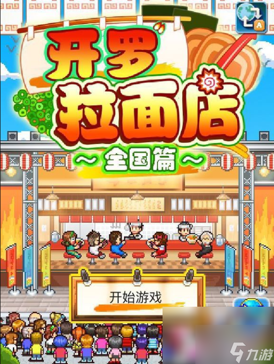 开罗拉面店怎么提高人气