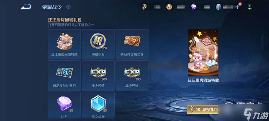 王者荣耀汪汪厨房怎么获得