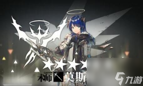 明日方舟莫斯提马强度怎么样明日方舟莫斯提马详情介绍