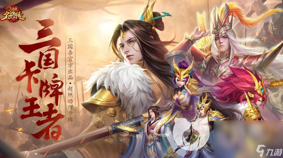 三国杀名将传怎么过