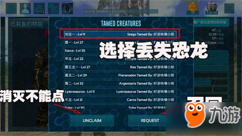方舟生存进化恐龙丢了怎么办 恐龙不见了怎么召回