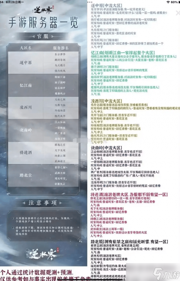 逆水寒手游去哪个区好-逆水寒手游开服选择区服攻略