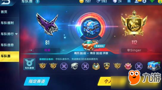 《qq飞车》手游车队名字颜色怎么改