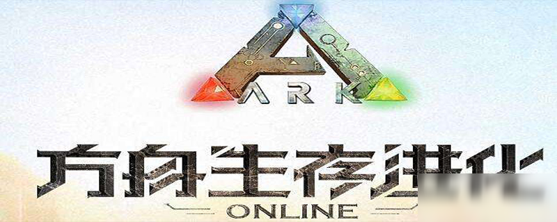 方舟怎么复活