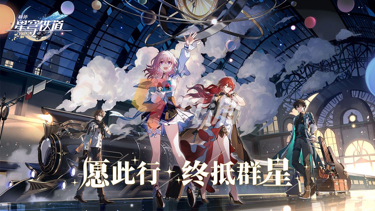 崩坏星穹铁道是崩坏四吗