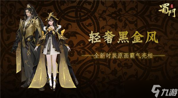 蜀门手游在哪买号