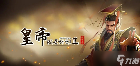 皇帝成长计划2怎么提升影响力 皇帝成长计划2影响力增加方法介绍