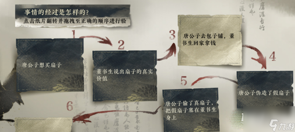 逆水寒手游断案怎么做