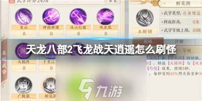 天龙八部2飞龙战天逍遥怎么样