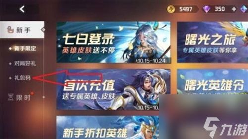 曙光英雄兑换码该怎么使用