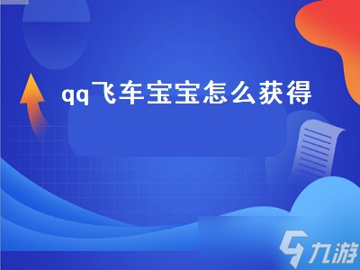 手游qq飞车怎么飞行