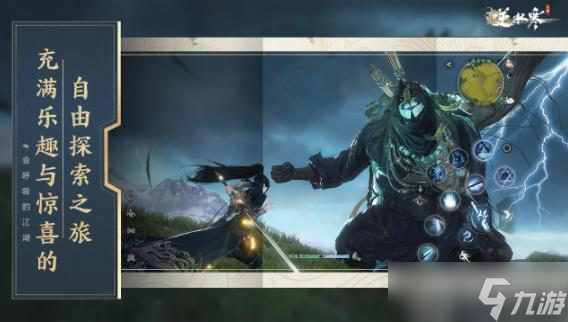 逆水寒手游怎么在电脑上玩