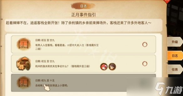 《仙剑客栈2》怎么升级客栈?客栈升级方法介绍