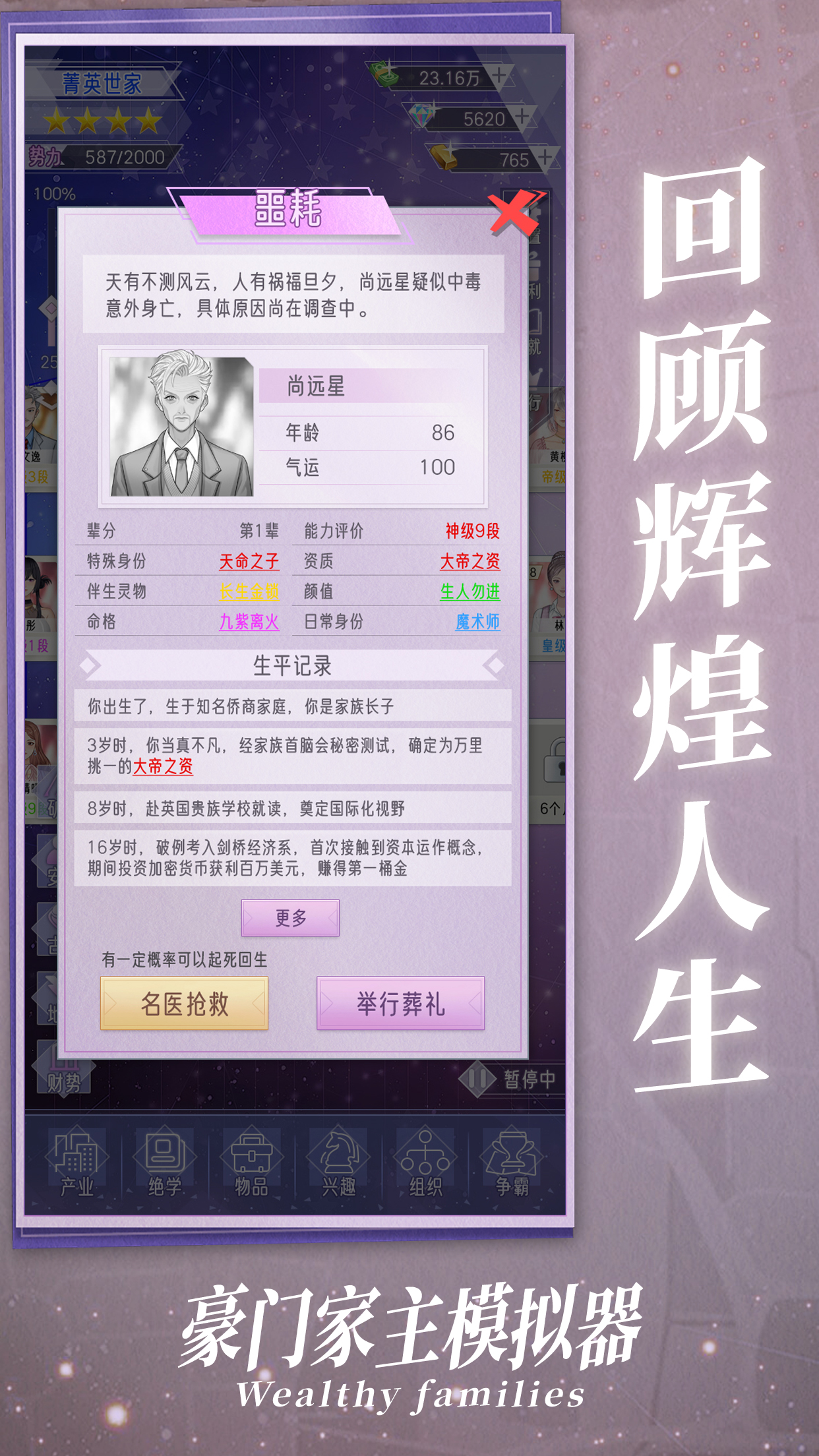 豪门家主什么时候出 公测上线时间预告