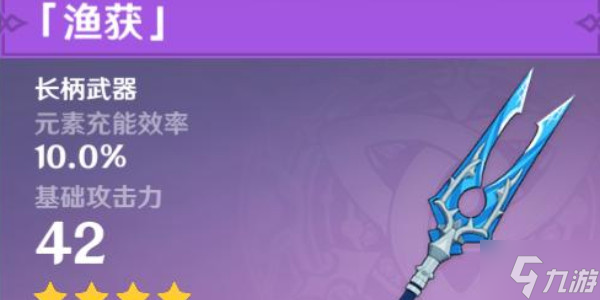 渔获原神怎么获得