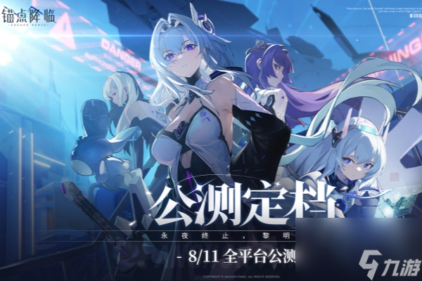 锚点降临有男角色吗