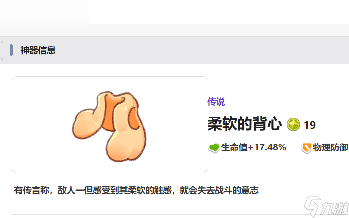 《嘟嘟脸恶作剧》装备全解析